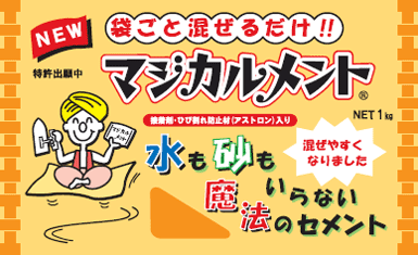 マジカルメント